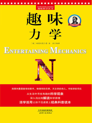 cover image of 趣味力学
